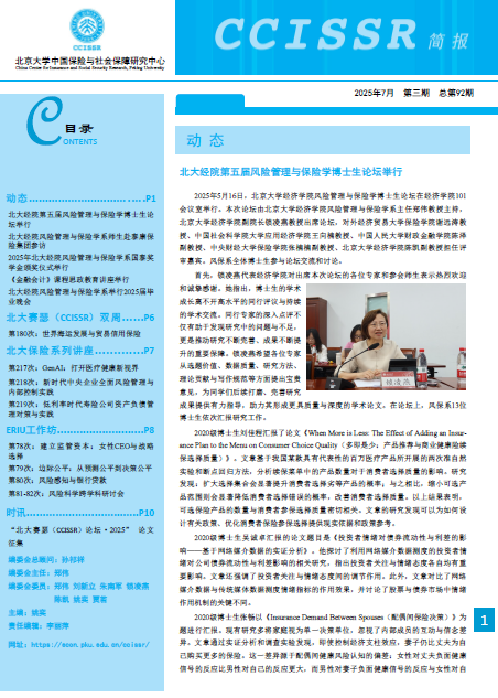 简报92期封面.png