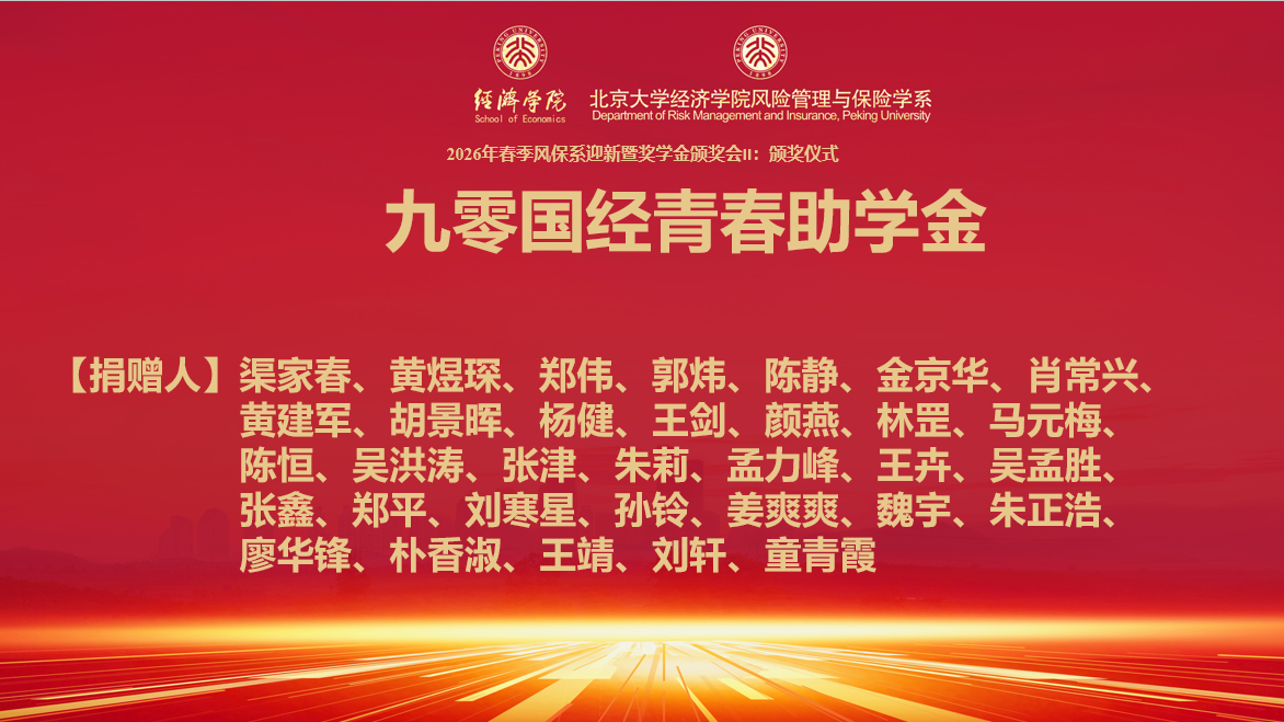 编辑后:图4 九零国经青春助学金捐赠截图 - 副本.png