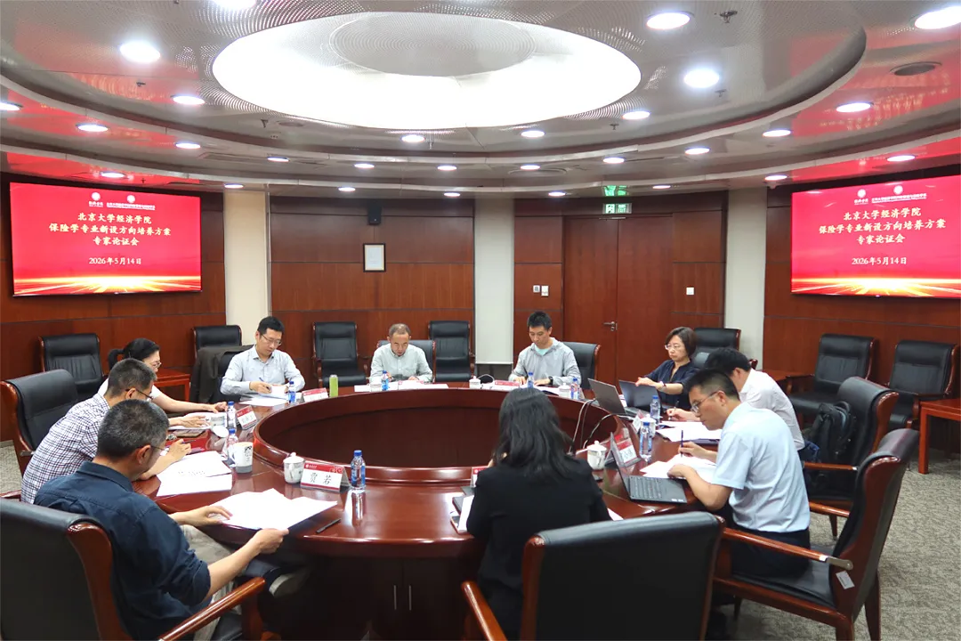 保险论证会01.jpg 保险论证会01.jpg
