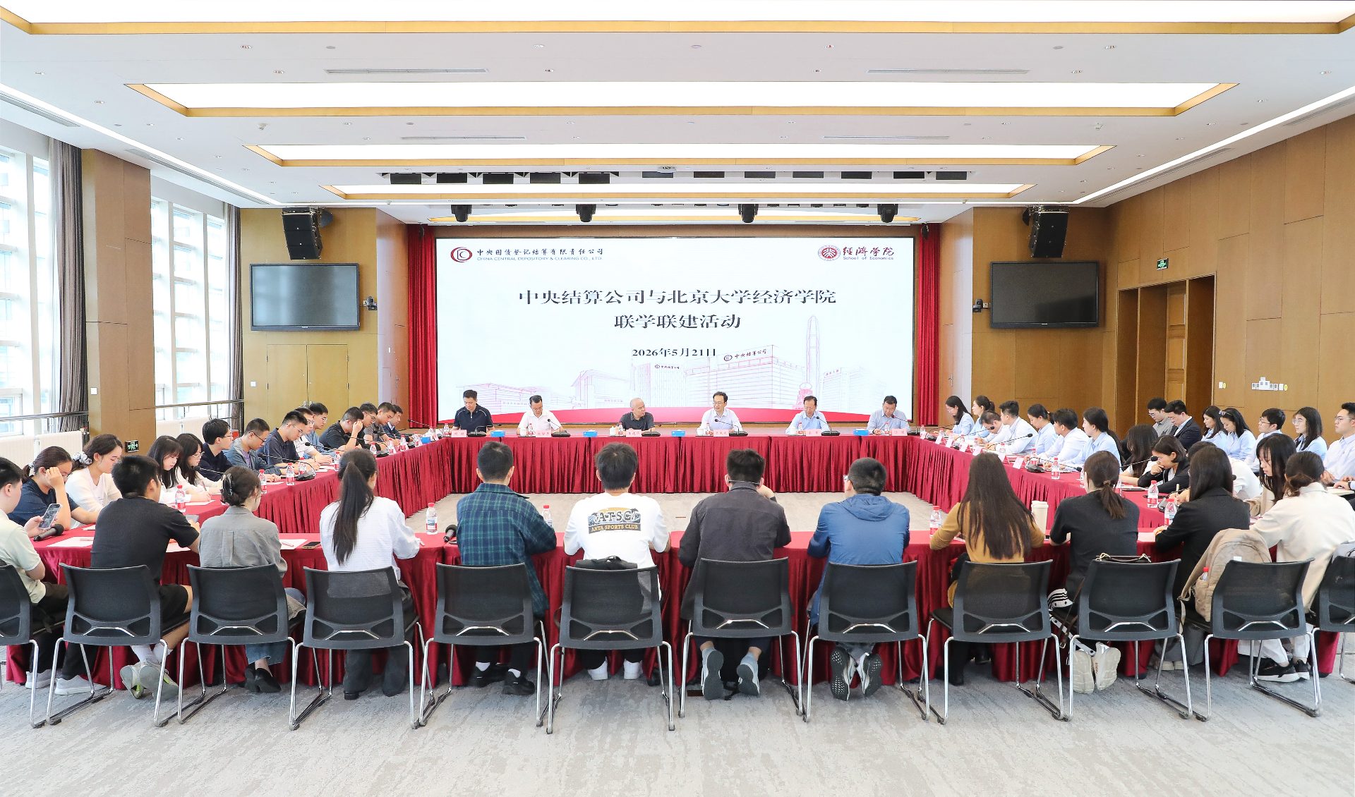 北大经院走进中央结算公司开展联学联建暨第58期职来职往参访活动